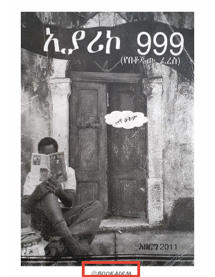 ኢያሪኮ 999-.pdf